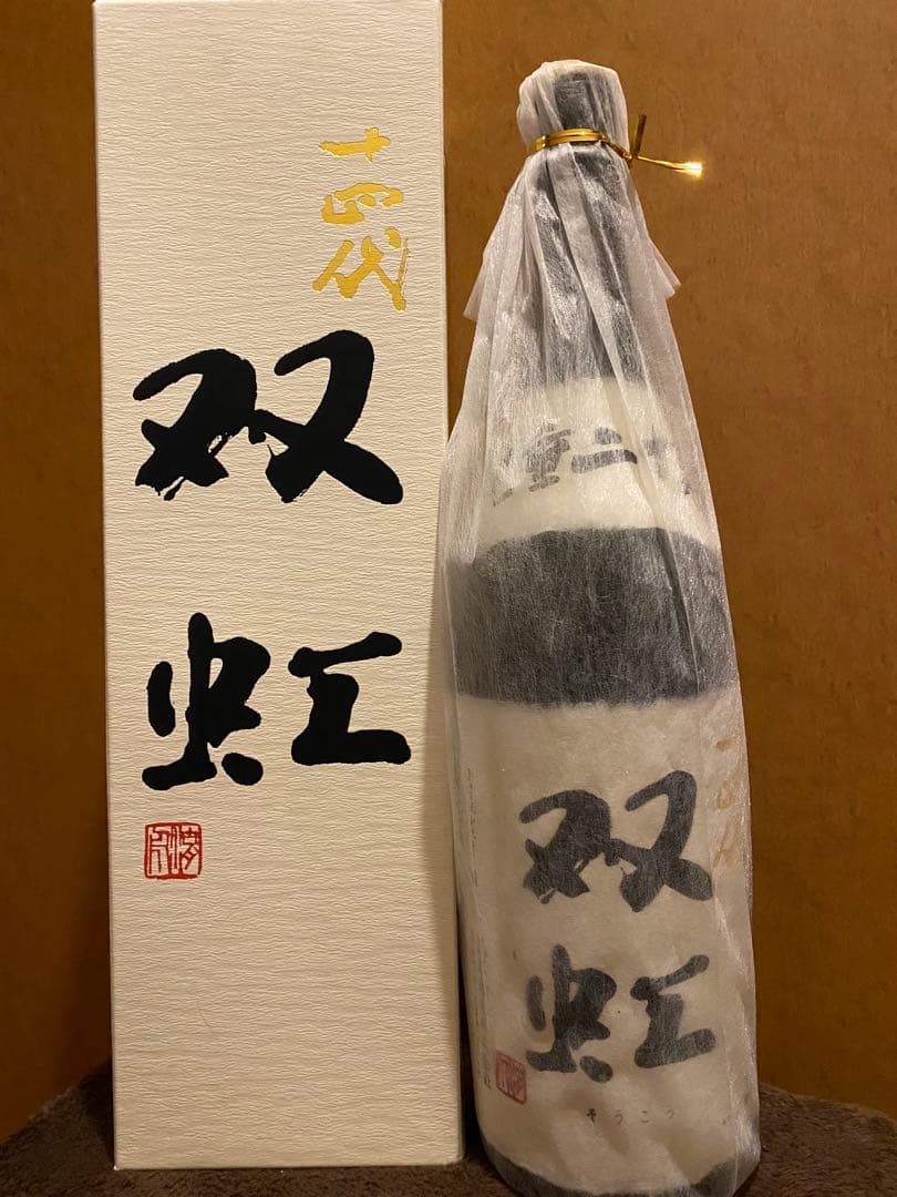 十四代　双虹　1.8L空瓶