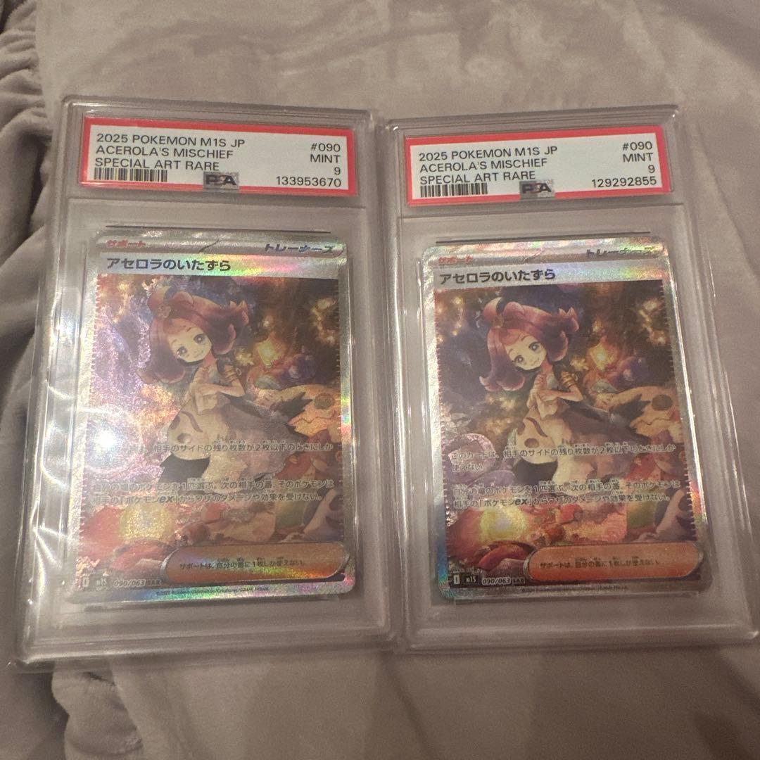 psa9 アセロラのいたずら sar 2枚セット