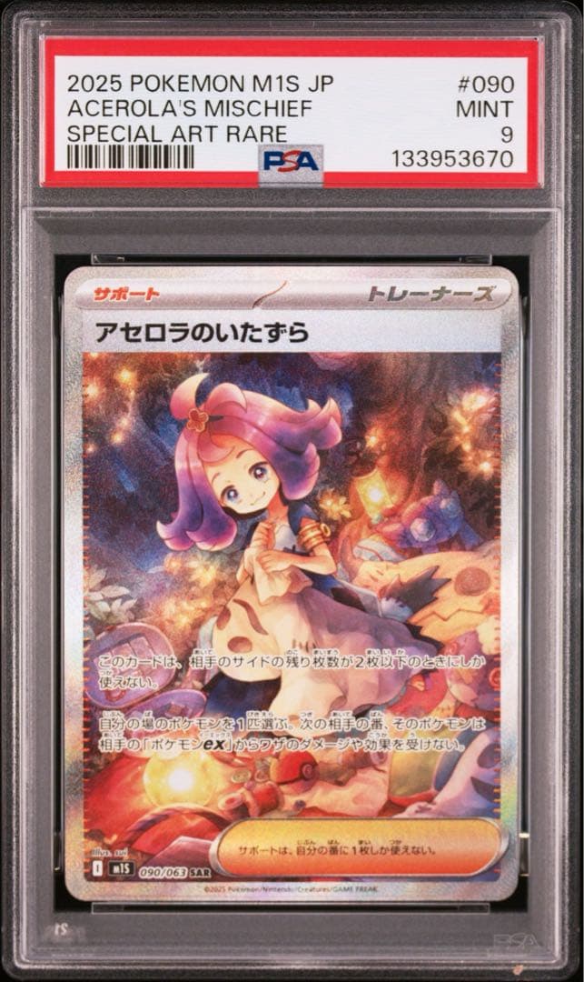 psa9 アセロラのいたずら sar 2枚セット