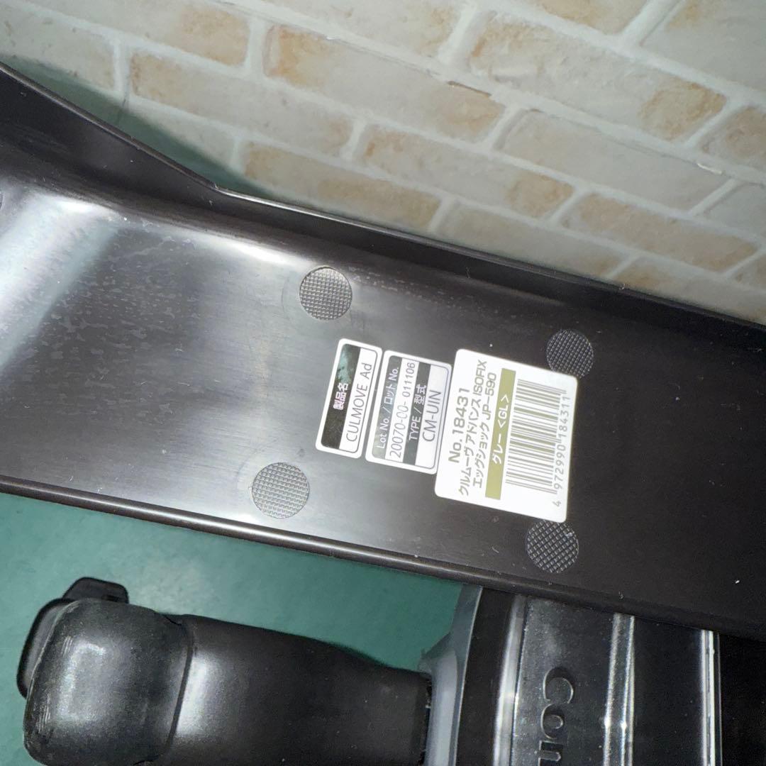 コンビ　クルムーヴ　アドバンス　isofix エッグショック