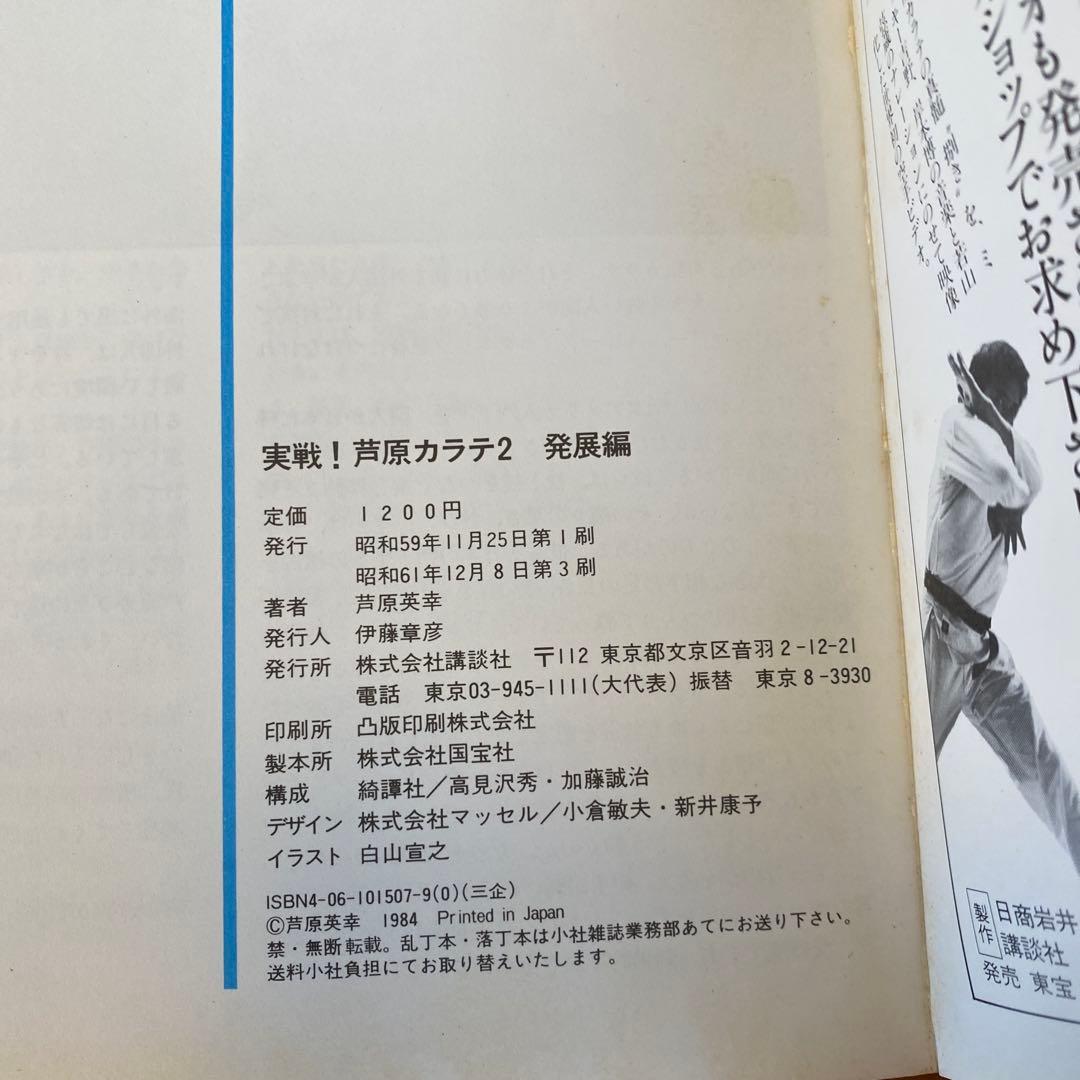 実戦❕芦原カラテ1・2・3