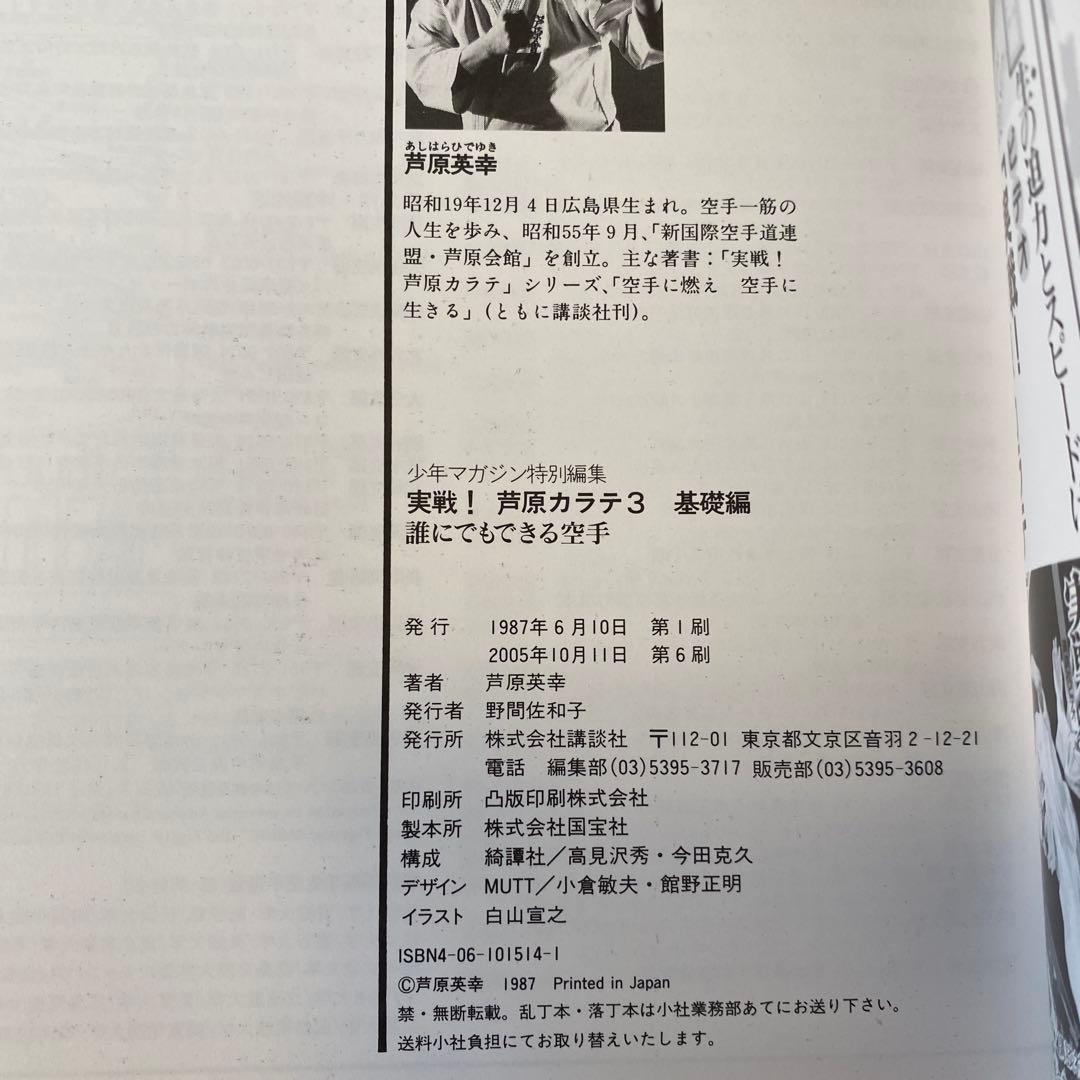 実戦❕芦原カラテ1・2・3