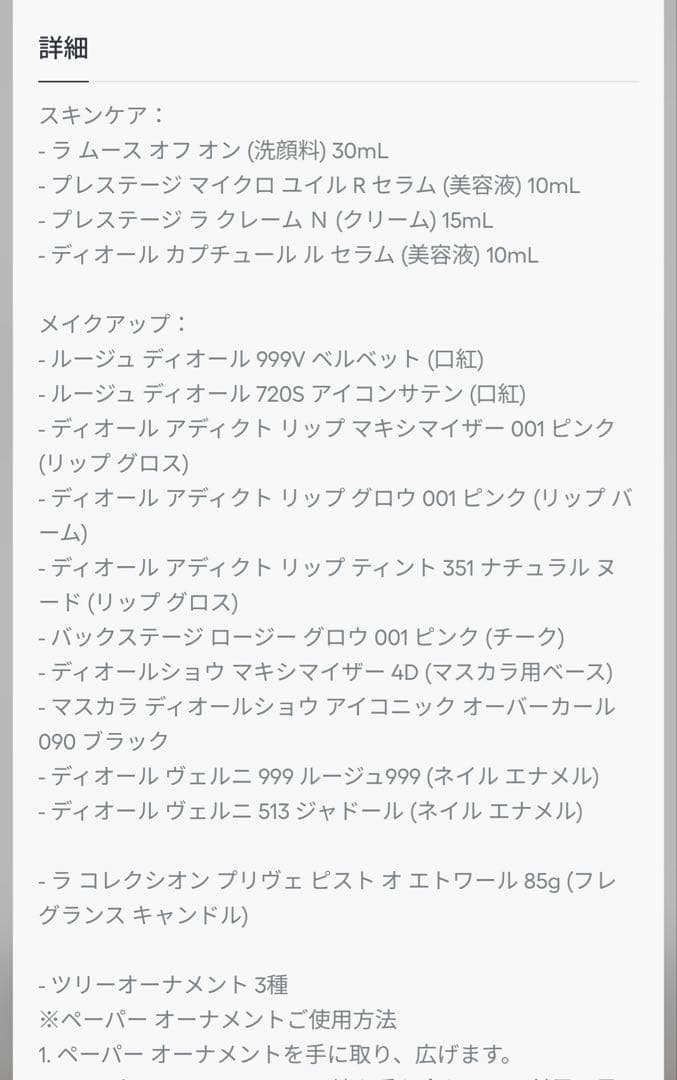 最終値 Dior アドヴェントカレンダー2025 未開封 早い者勝ち