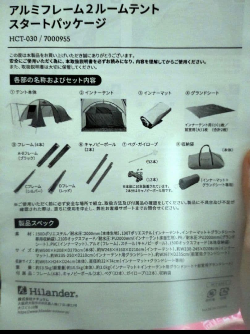 Hilander アルミフレーム2ルームテント