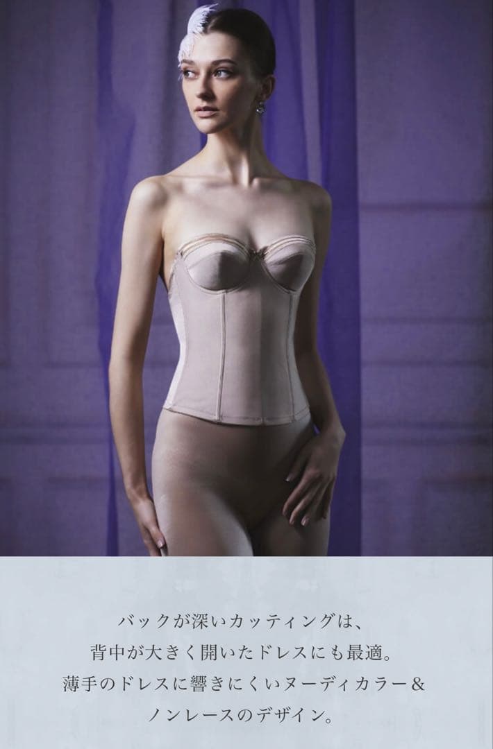 kurumi様　セモア　ノーブル　ブライダルインナー　C70