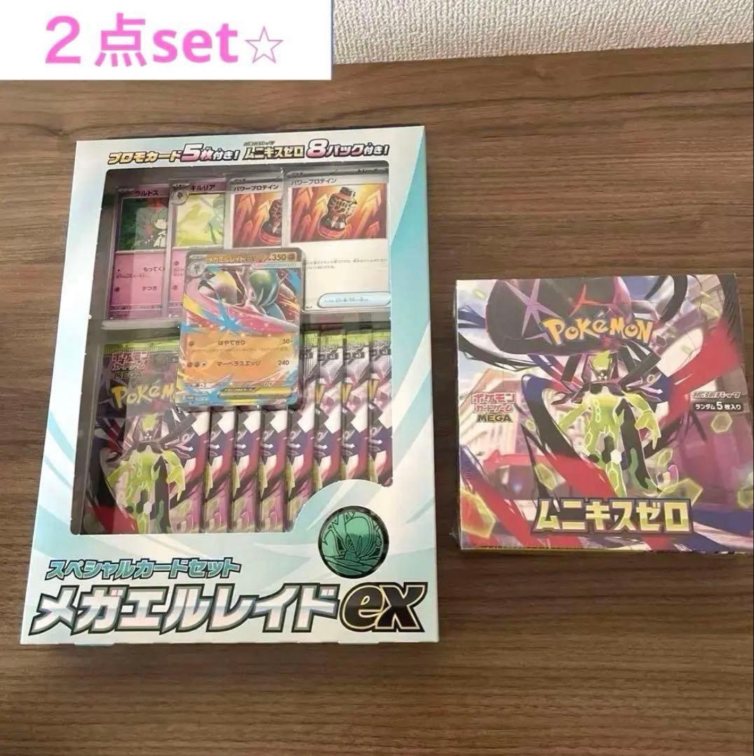 ポケモンカード　ムニキスゼロ メガエルレイド　シュリンク付き セット