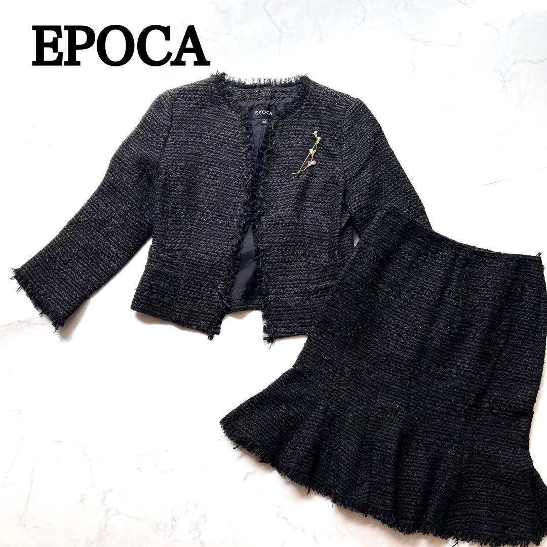 【良品】エポカ　ツィード　ノーカラースーツスカートセットアップ　黒　40