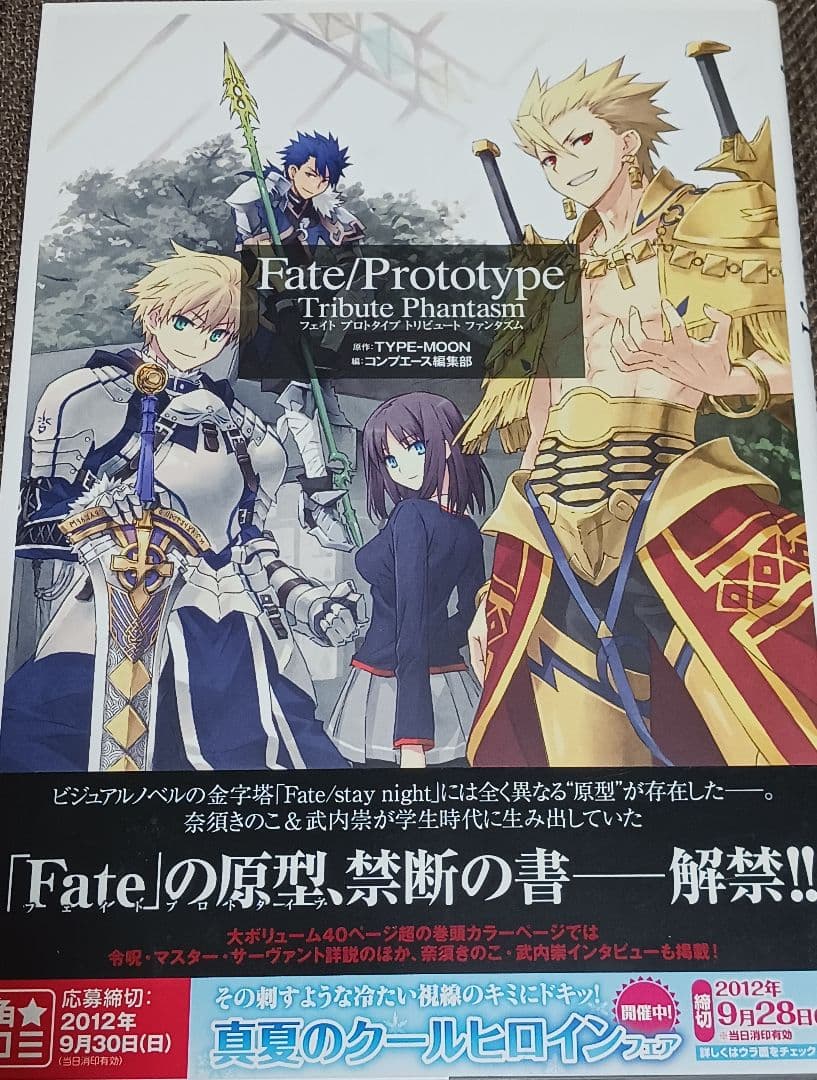 Fate/strange Fake vol.1～2　他