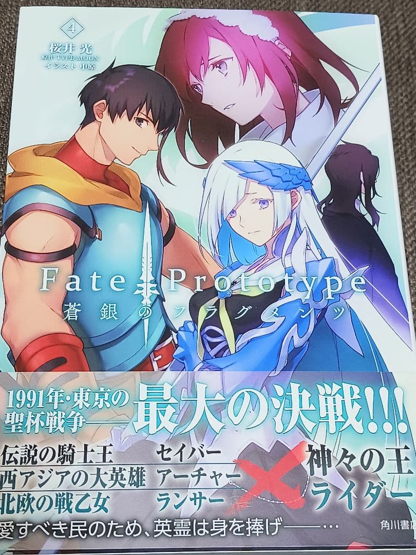 Fate/strange Fake vol.1～2　他