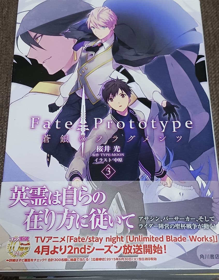 Fate/strange Fake vol.1～2　他