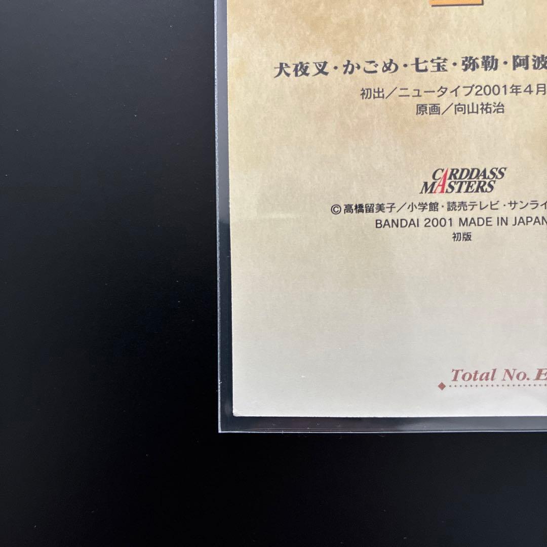 犬夜叉　カードダスマスターズ　EX2　犬夜叉・かごめ・弥勒・七宝　レア 当時