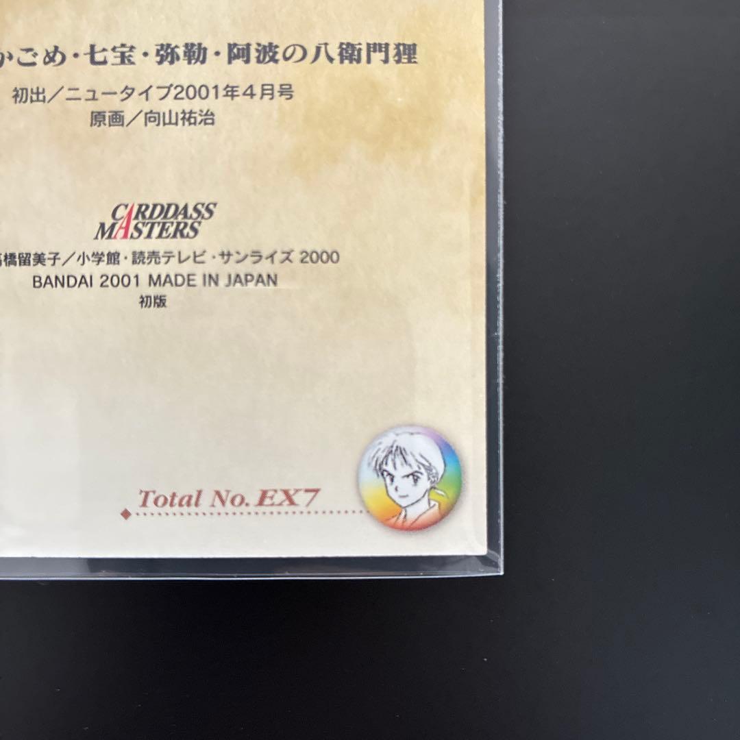 犬夜叉　カードダスマスターズ　EX2　犬夜叉・かごめ・弥勒・七宝　レア 当時