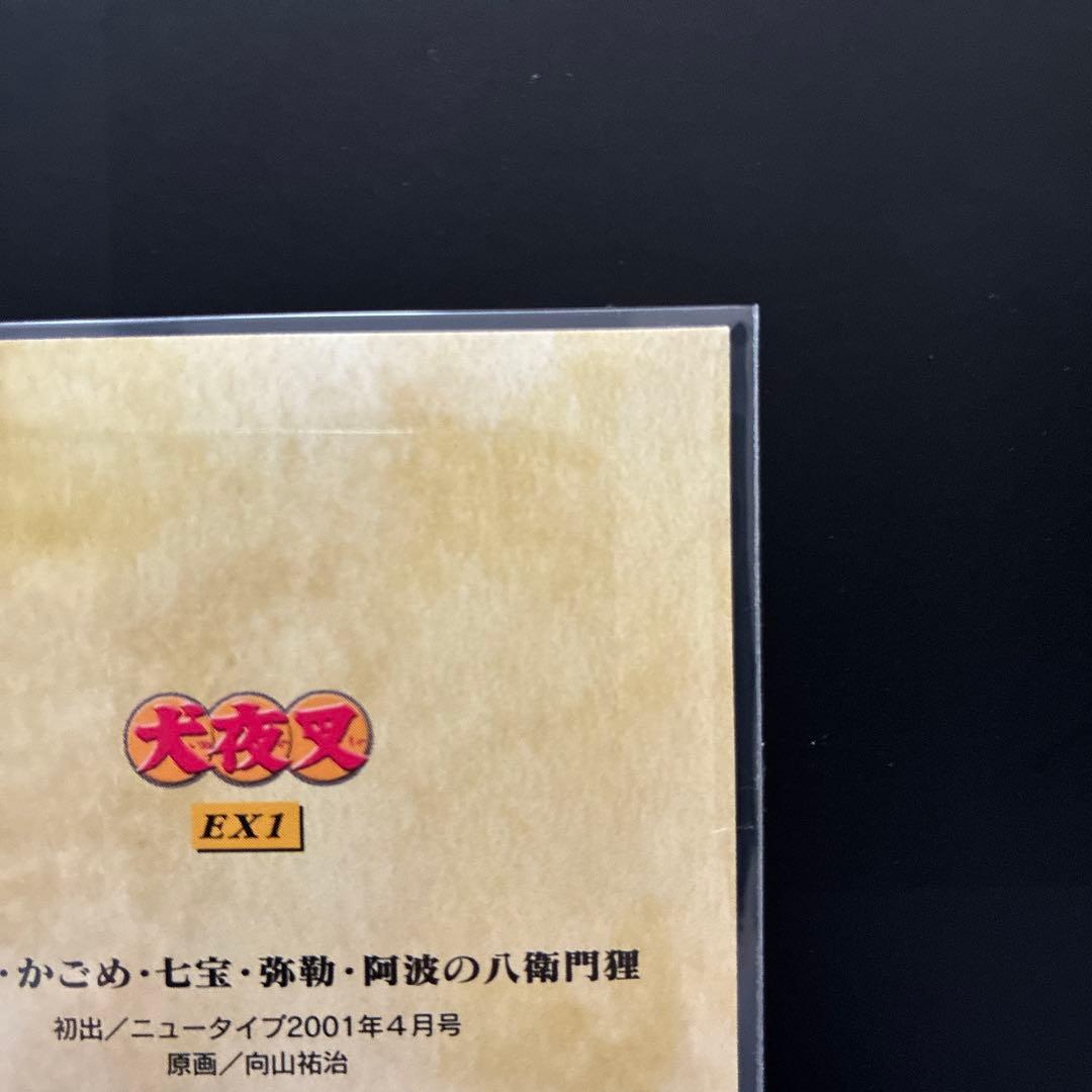 犬夜叉　カードダスマスターズ　EX2　犬夜叉・かごめ・弥勒・七宝　レア 当時