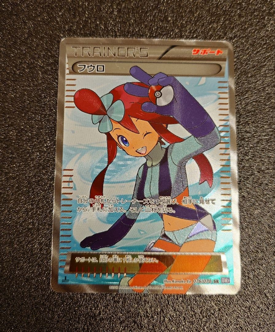 フウロ BW7 SR 1ED プラズマゲイル ポケモンカード