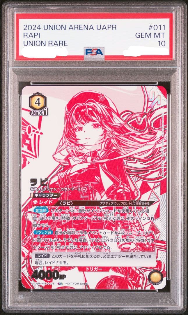 ユニオンアリーナ　NIKKE ラピ　ユニオンレア UR　psa10