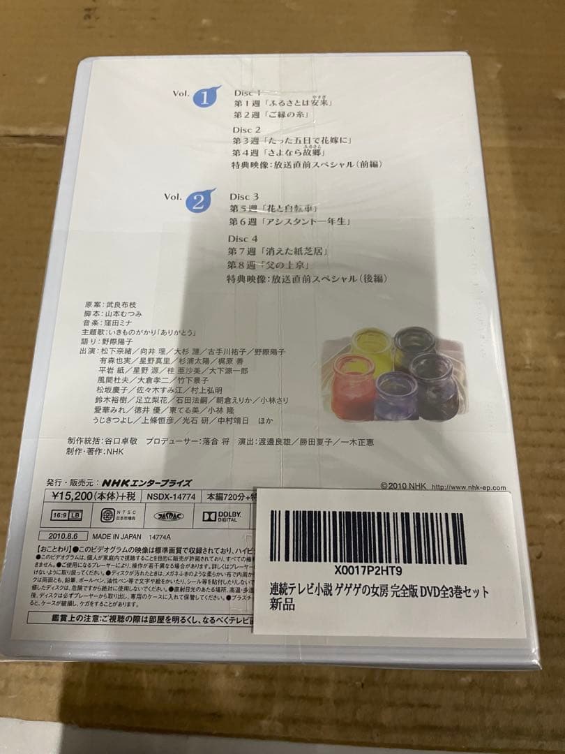 連続テレビ小説 ゲゲゲの女房 完全版 DVD全3巻セット