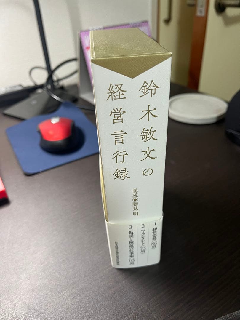 鈴木敏文の経営言行録 3冊セット