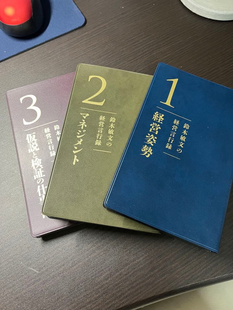 鈴木敏文の経営言行録 3冊セット