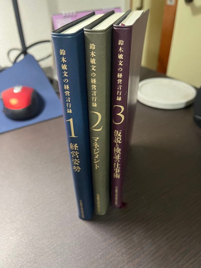 鈴木敏文の経営言行録 3冊セット