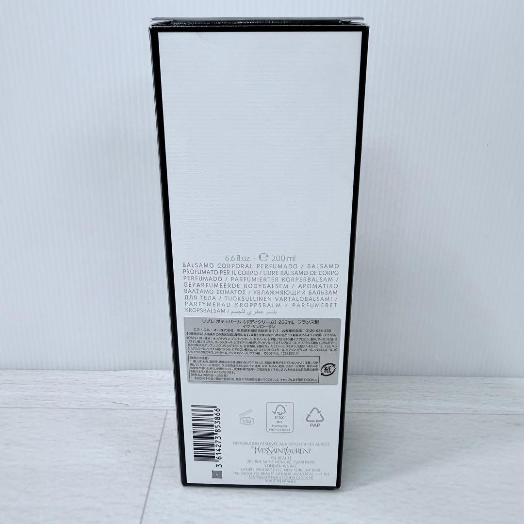 新品イブサンローランボディバーム 200ml