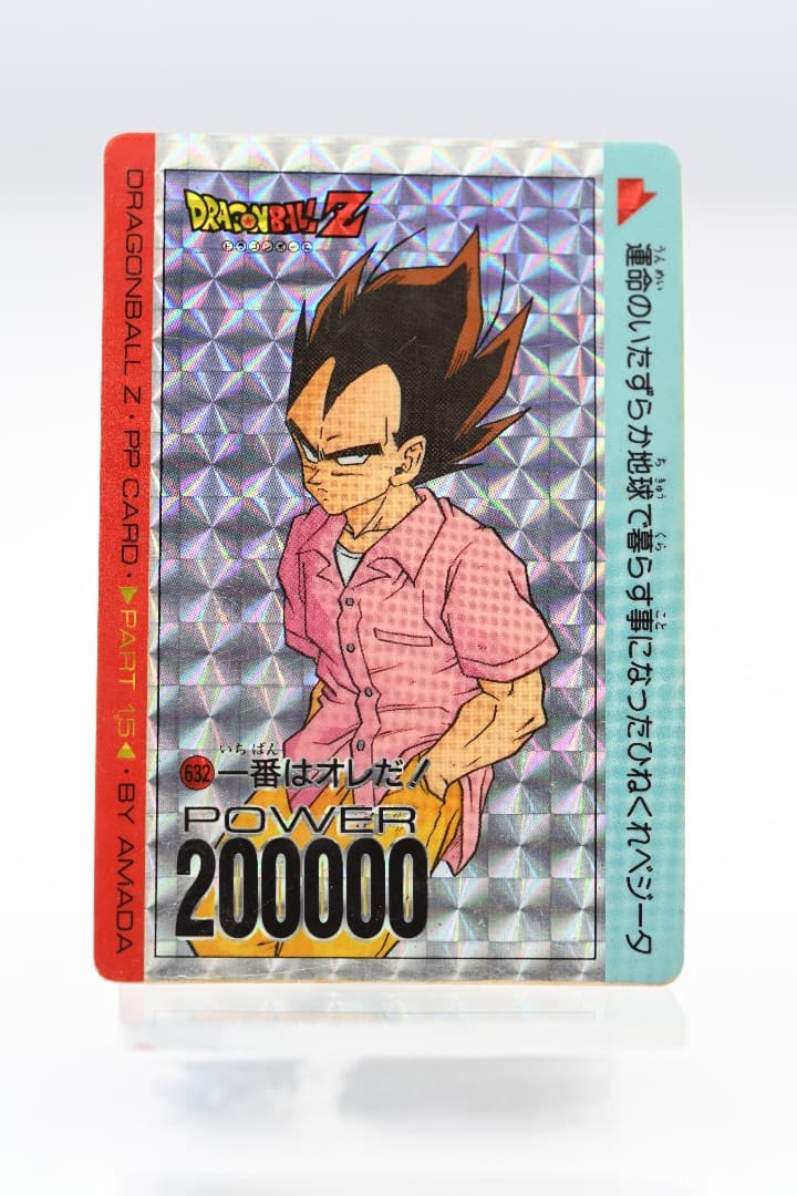 ドラゴンボールZ　PPカード 15弾　一番は俺だ！632