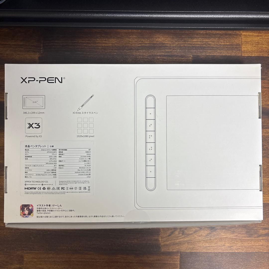 XP-PEN Artist 12 セカンド　豪華版(専用ケース付き)