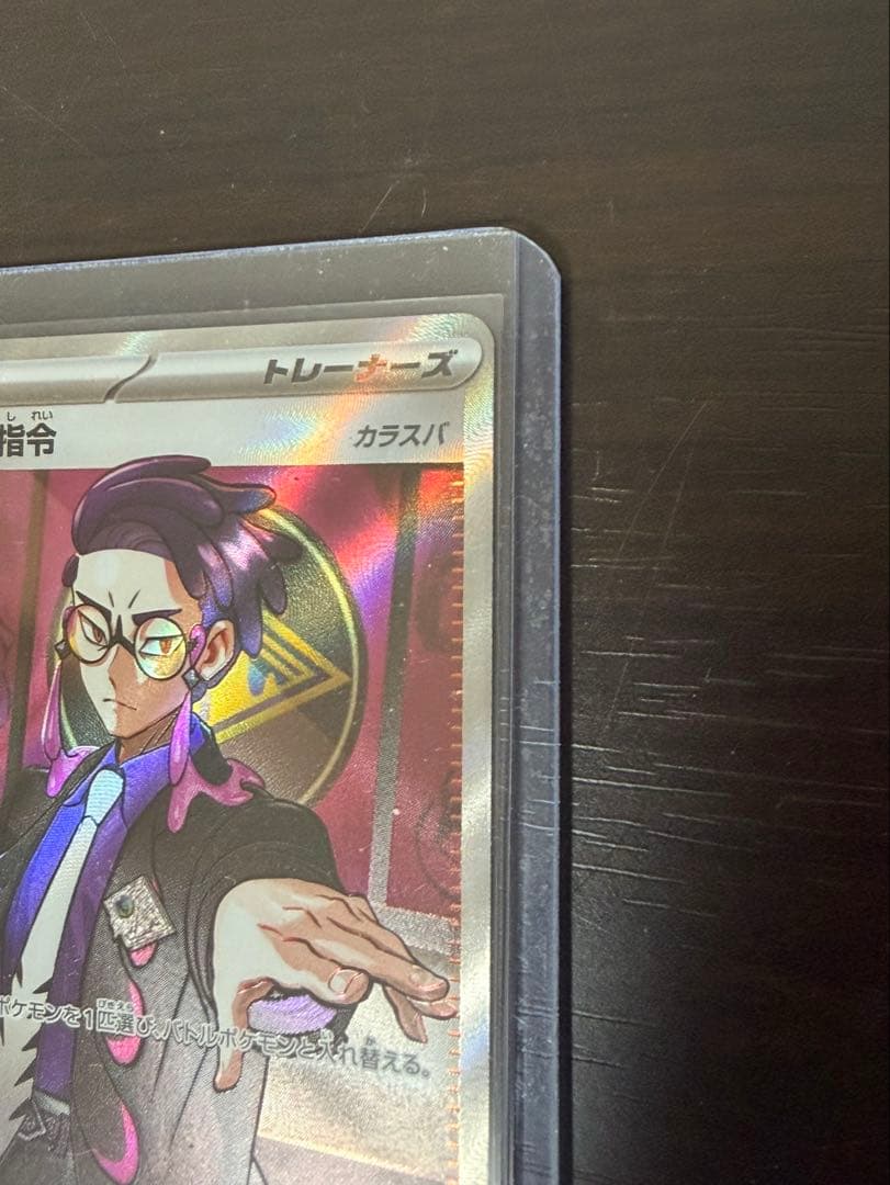 ポケモンカード ボスの指令 カラスパ SR
