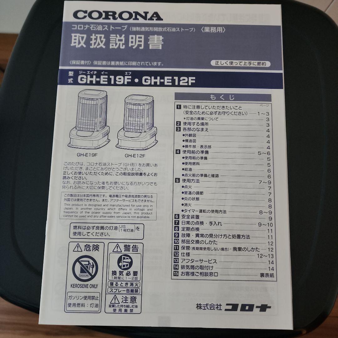 コロナ ブルーバーナー GH-E12F 石油ファンヒーター 別売専用キャスター付