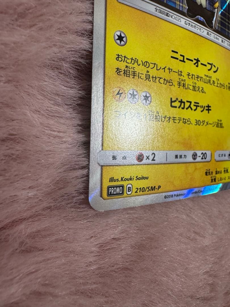 紳士風のピカチュウ ポケモンセンター ポケモンカード pikachu プロモ