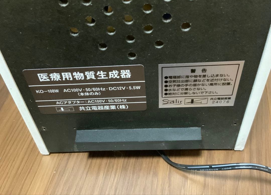 医療用物質生成器 サリール　KO-108W