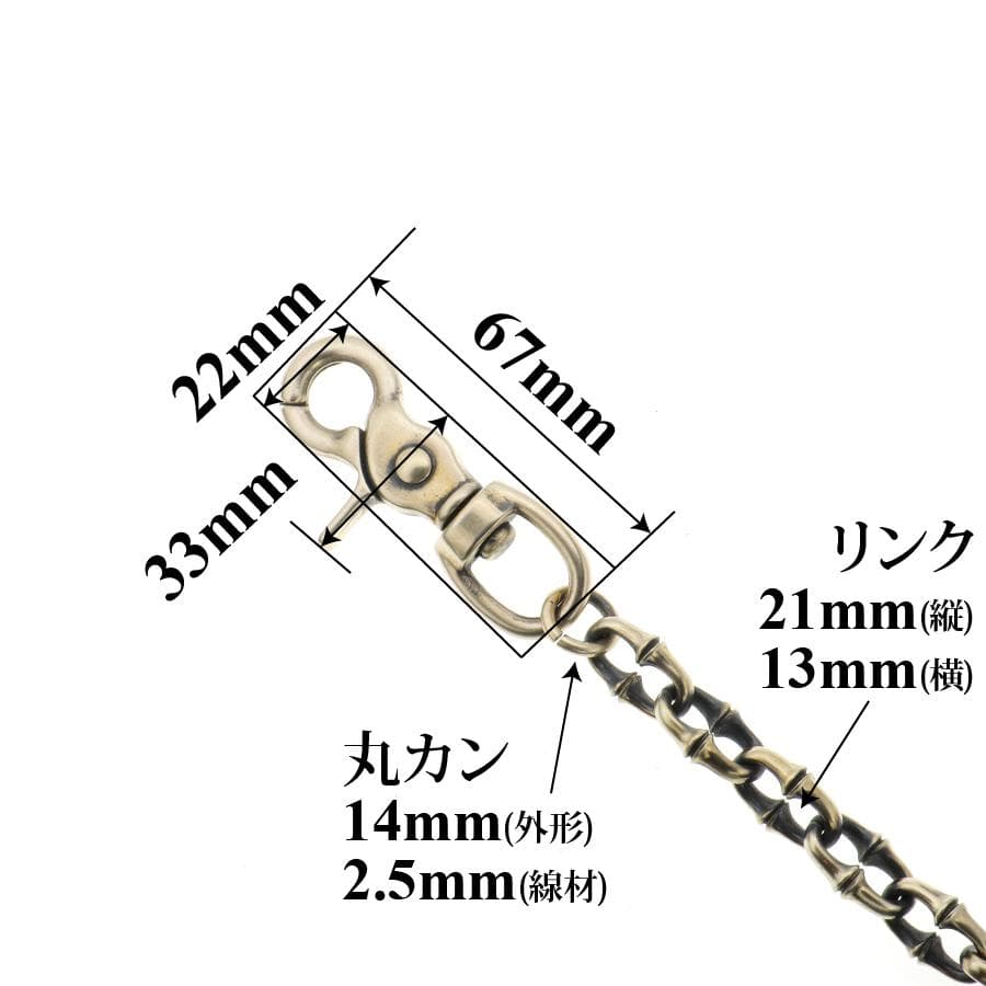 真鍮 ブラス ウォレットチェーン 高級 オリジナル 燻し加工 (クロス)