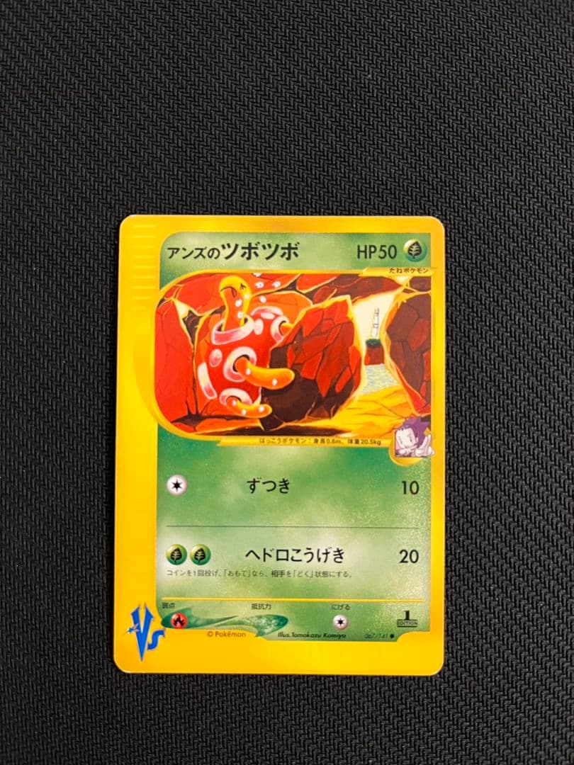 アンズのツボツボ ● ポケモンカード★VS 067/141 匿名配送