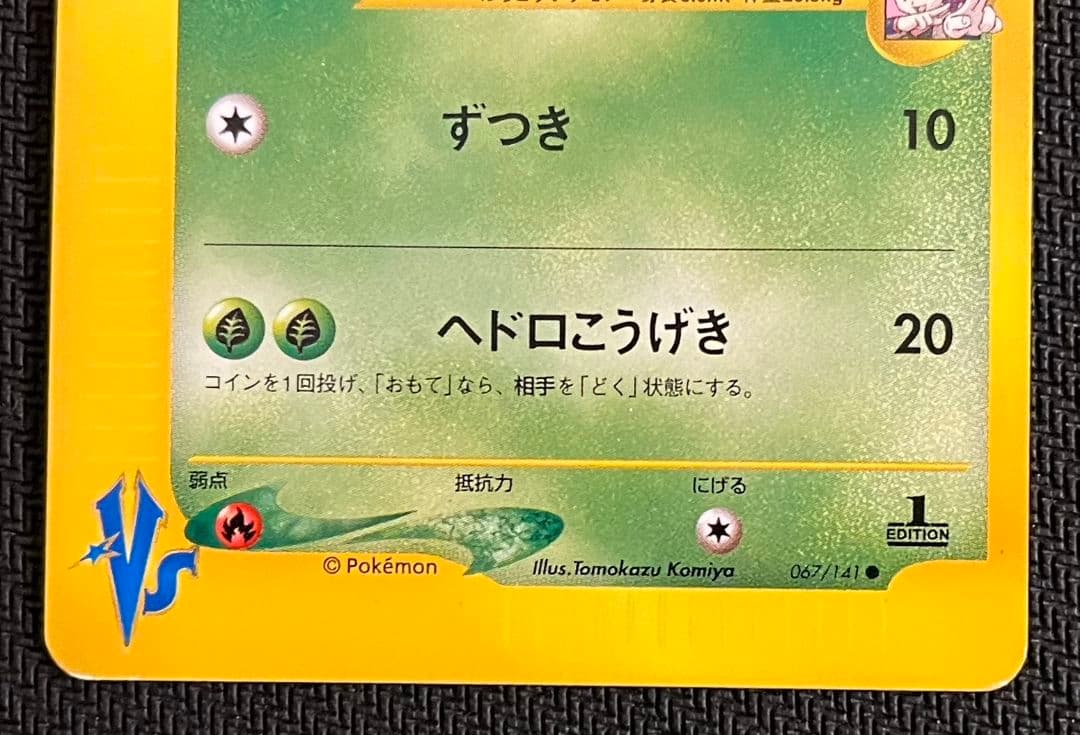 アンズのツボツボ ● ポケモンカード★VS 067/141 匿名配送