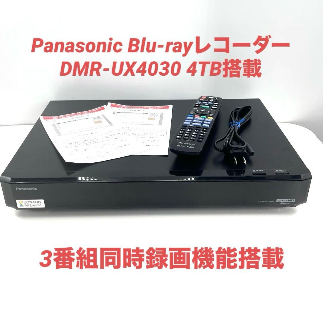 パナソニック DMR-UX4030 4K 3番組 ブルーレイレコーダー 4TB