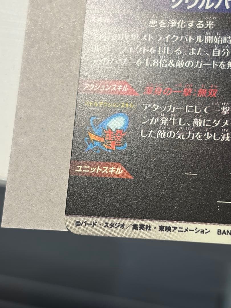 sdv7-062 ゴジータ　パラレル　ドラゴンボールスーパーダイバーズ