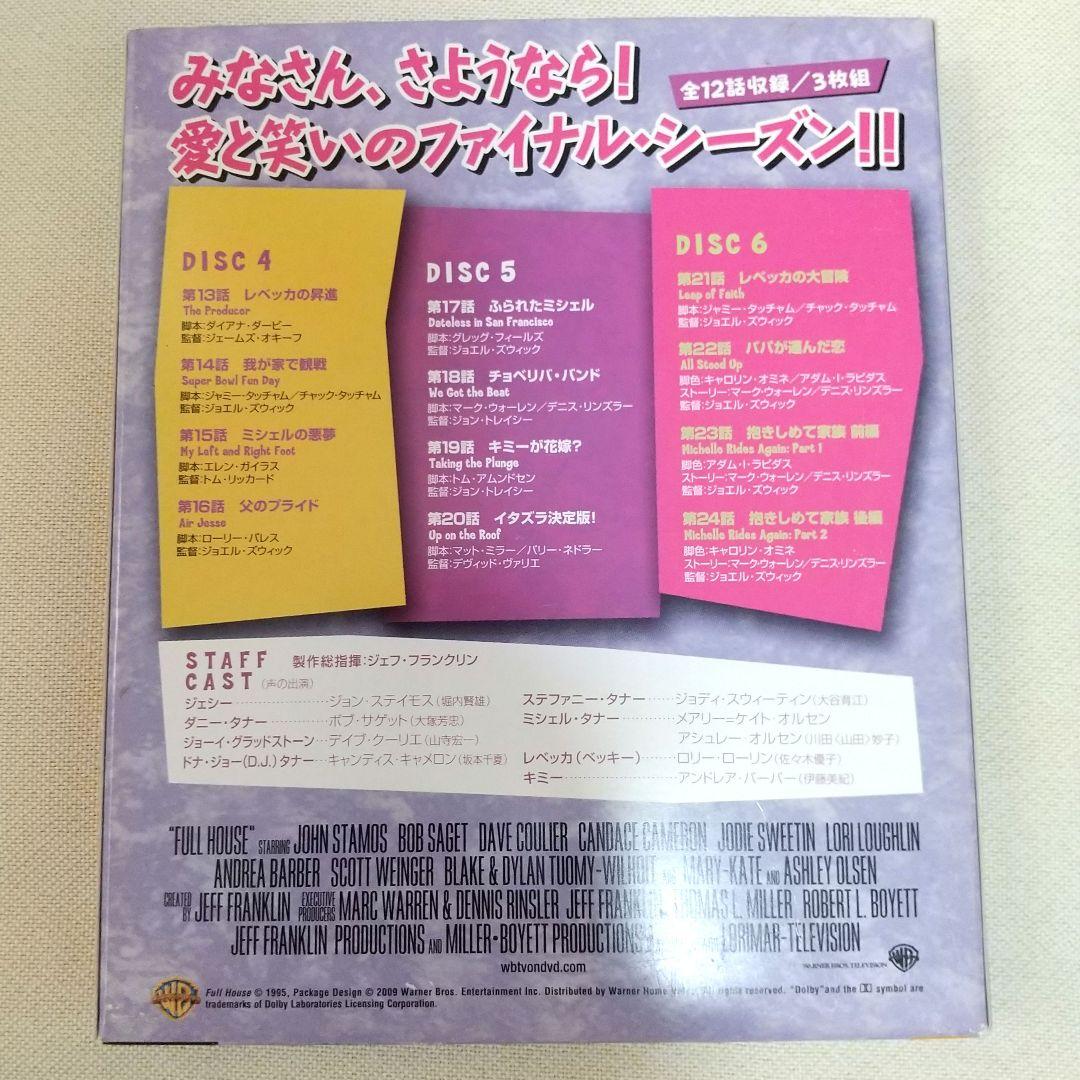 フルハウス ＜シーズン1-8＞ DVD全巻セット