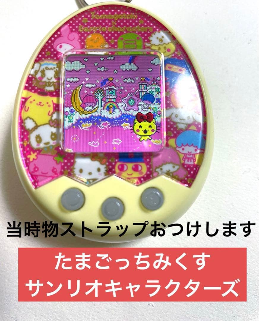 バンダイ　たまごっちみくす　サンリオ キャラクター ストラップ