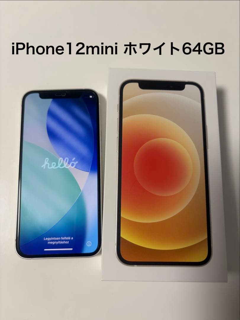 iPhone12mini ホワイト① 64GB