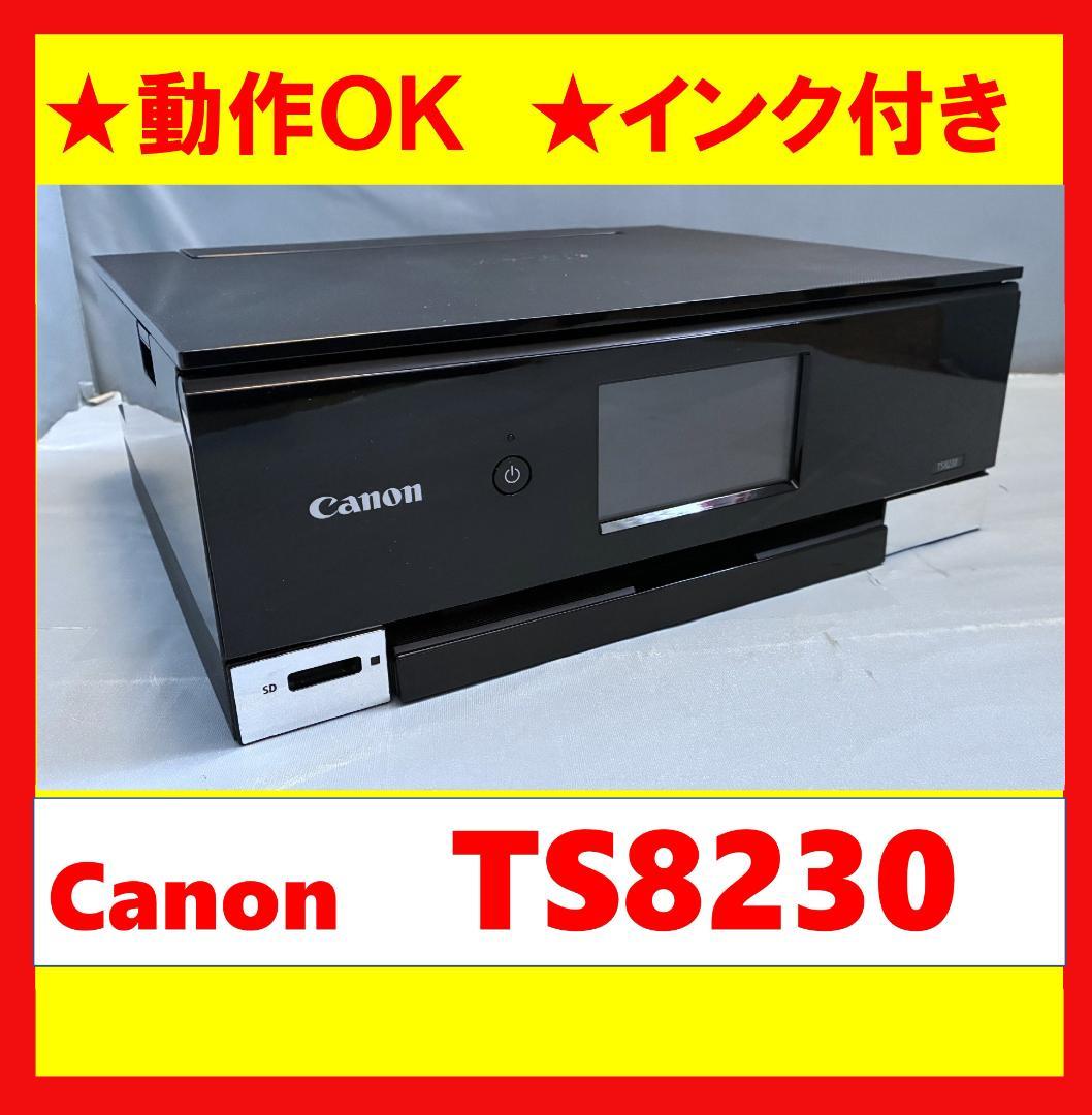 【動作OK】美品！！　Canon　キャノン　プリンタ　TS8230　ブラック