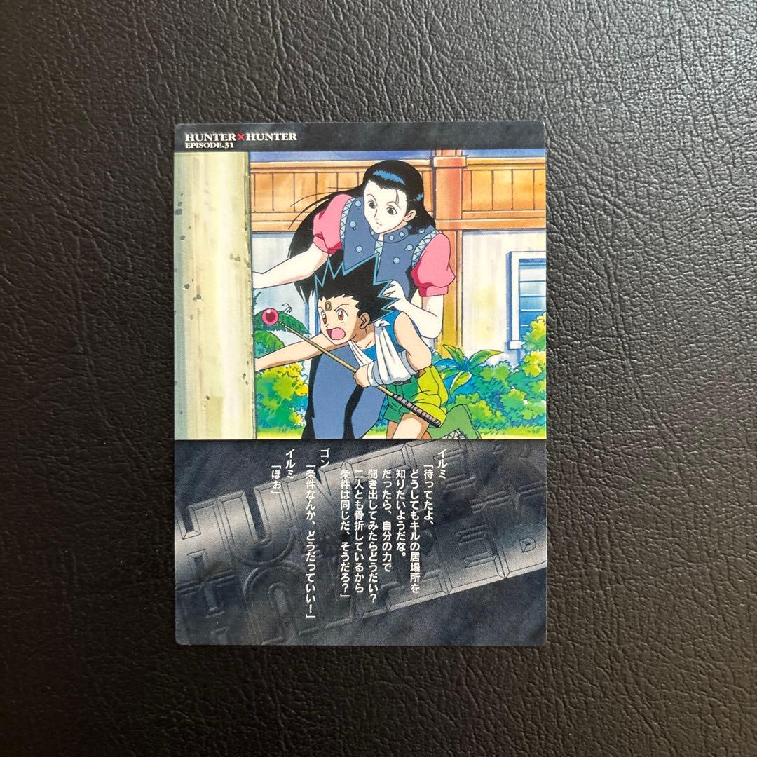 HUNTER×HUNTER カードダスマスターズ No.82 ゴン、イルミ