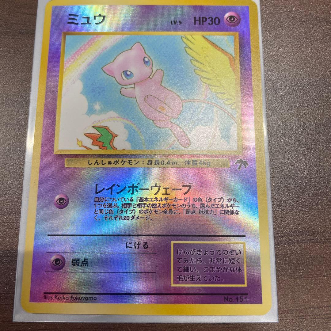 【ミュウ 旧裏 映画公開記念パック サザンアイランド