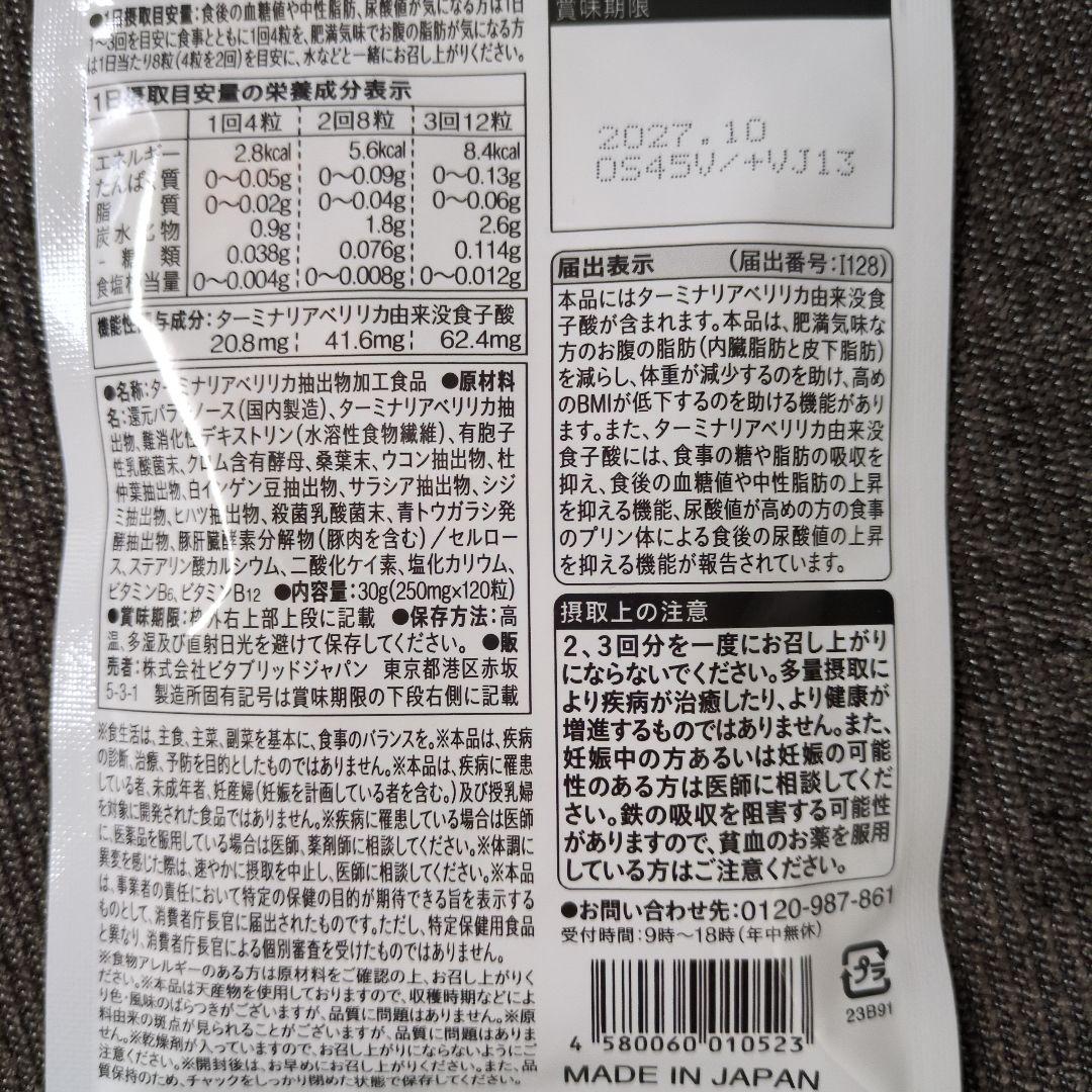 ターミナリアファー スト120粒×3