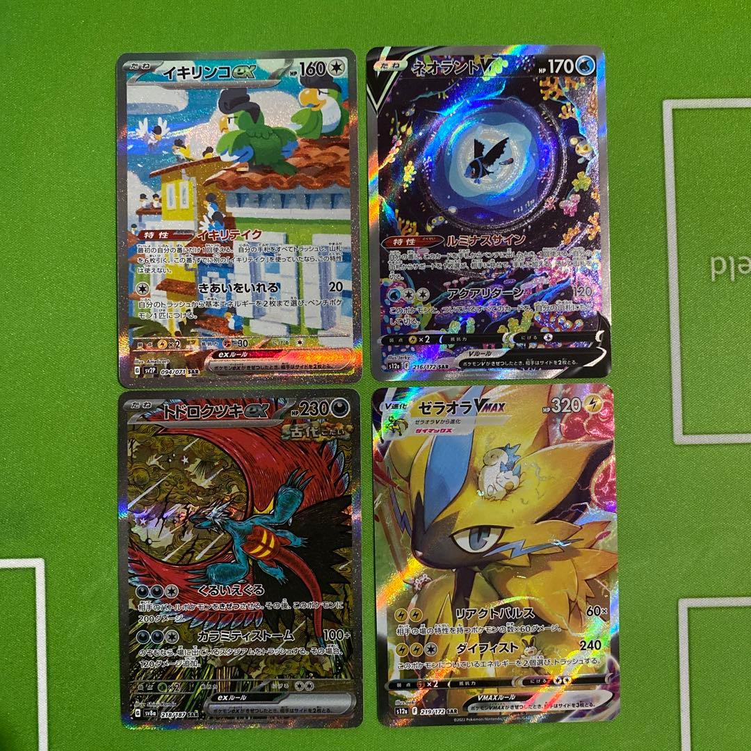 ポケモンカード まとめ売り SAR SA B①