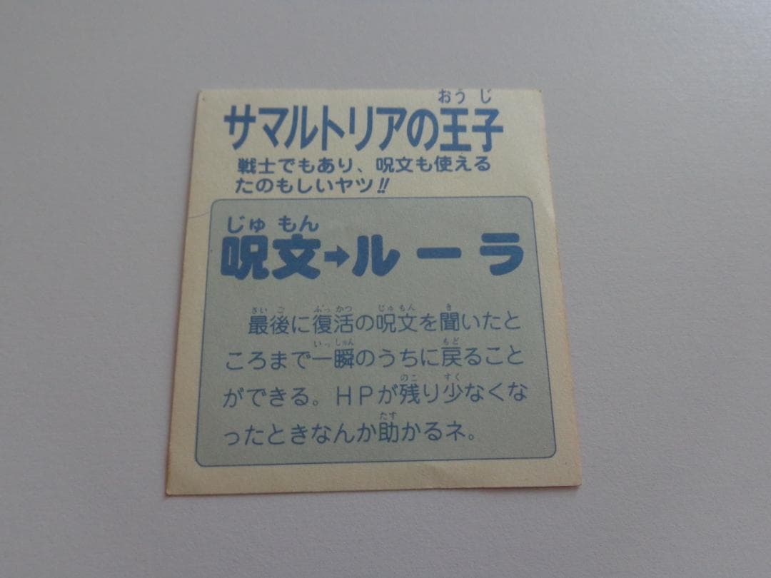 【コスモス？】1987 FCドラゴンクエストII サマルトリア王子マイナーシール