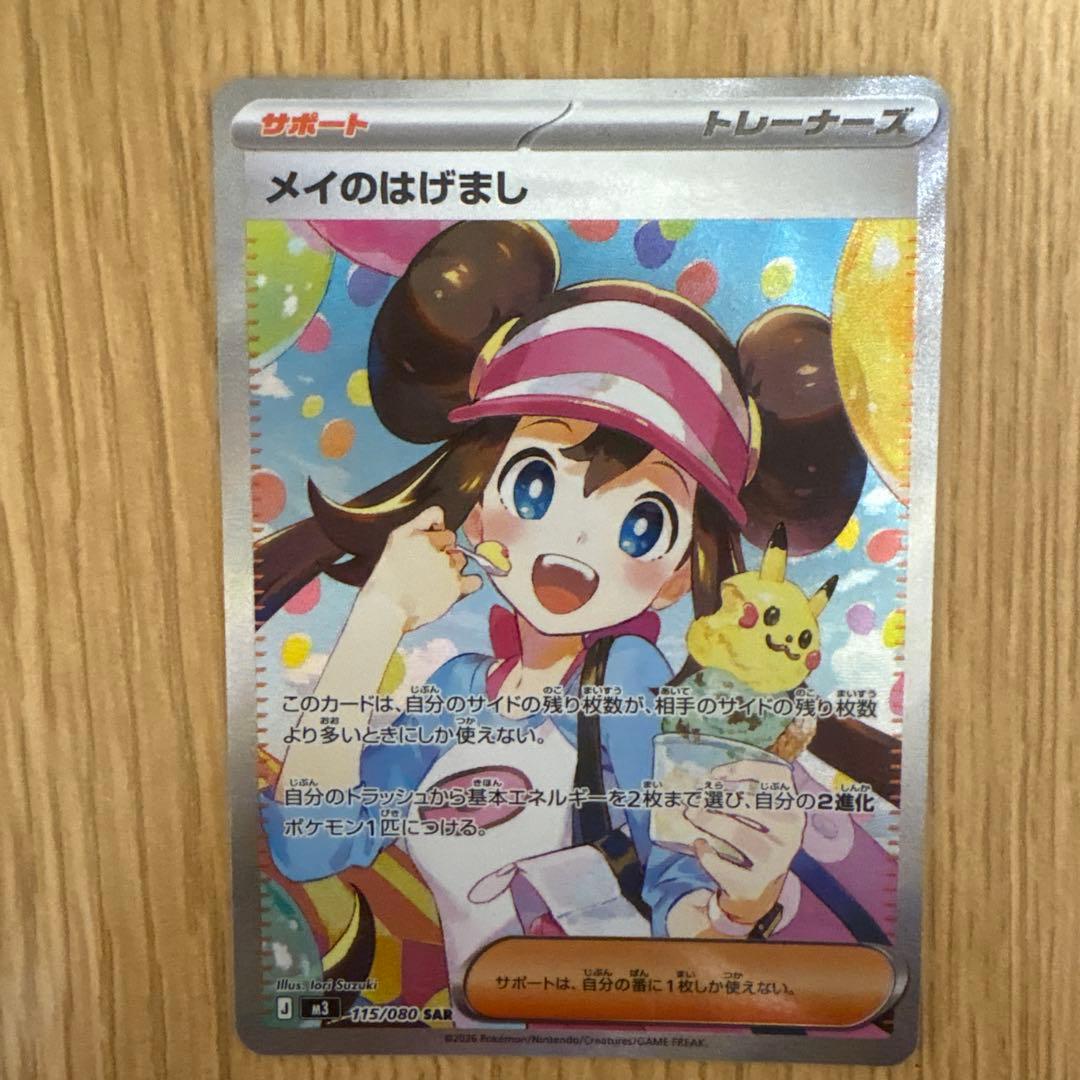 メイのはげまし　SAR トレーナーズカード　　ムニキスゼロ　おまけ付き　即日発送