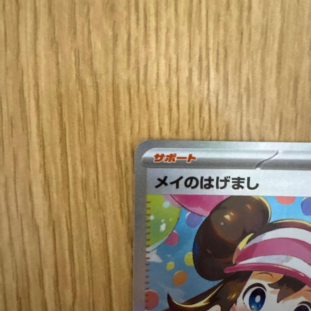 メイのはげまし　SAR トレーナーズカード　　ムニキスゼロ　おまけ付き　即日発送