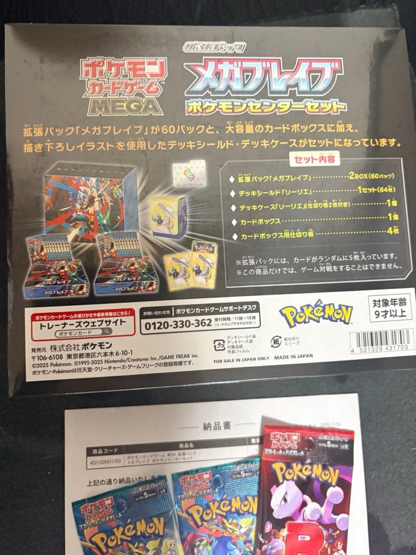 な*る様 ポケモンカードメガブレイブ ポケモンセンターセット　シュリンク付き +