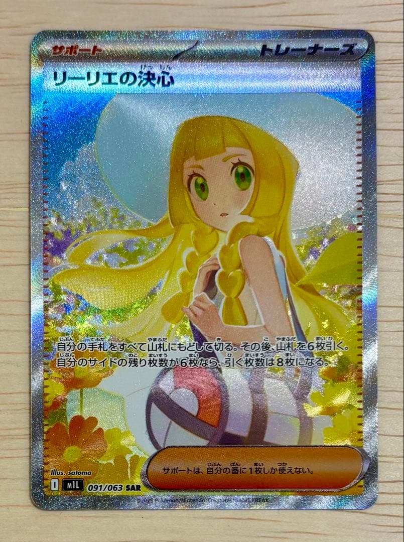 218】リーリエの決心 SAR 091/063