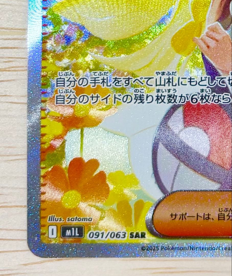 218】リーリエの決心 SAR 091/063