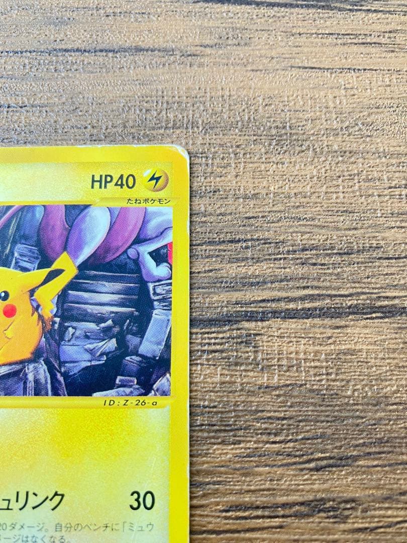 ピカチュウ PROMO P -eプロモカード 038/P